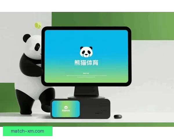 熊猫体育最新入口全面升级带来流畅赛事体验和精彩直播内容